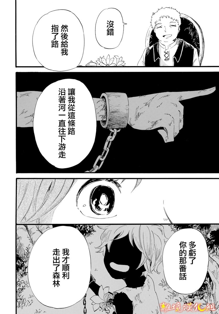 《角鸮与夜之王》漫画最新章节第13话免费下拉式在线观看章节第【6】张图片