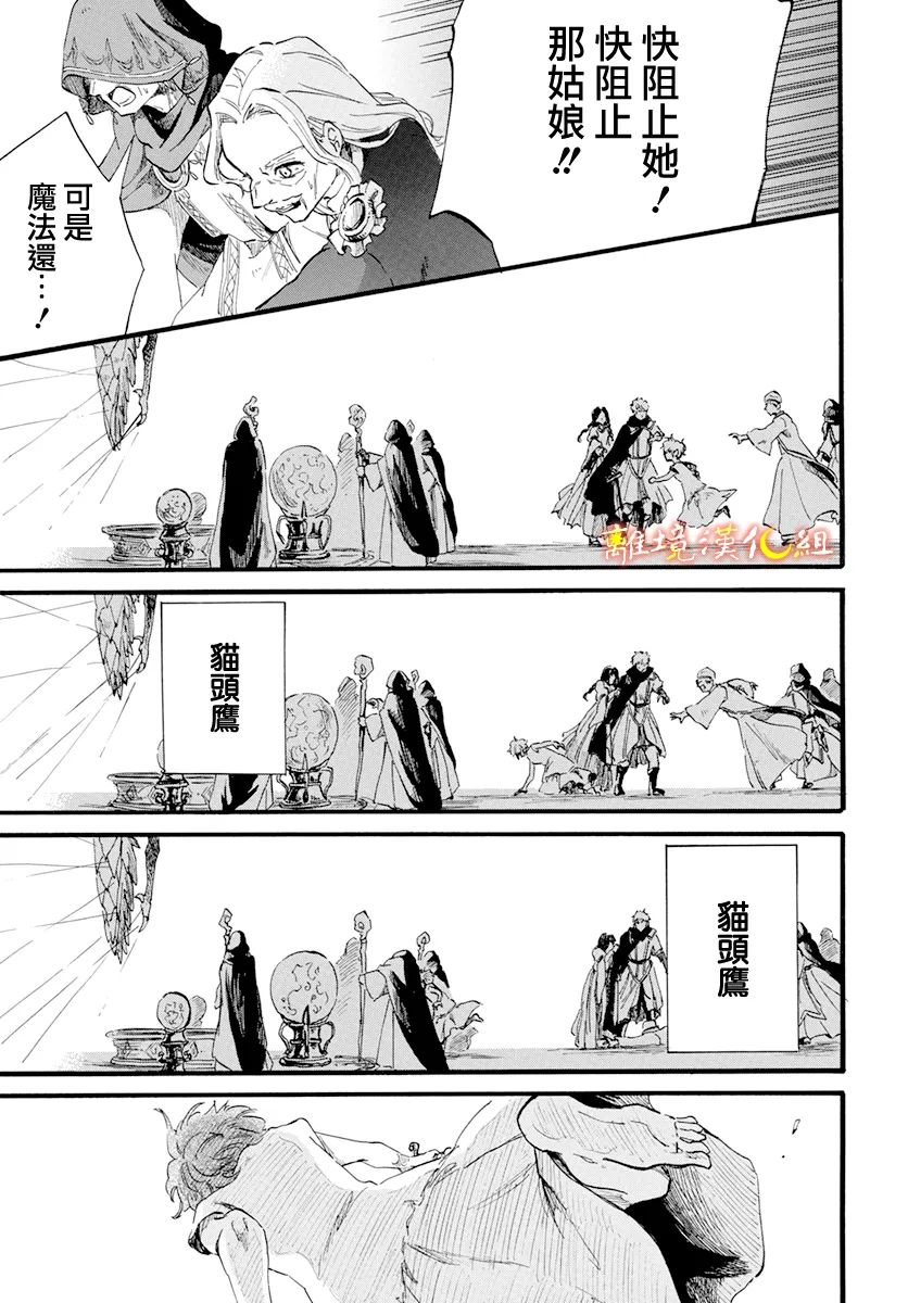 《角鸮与夜之王》漫画最新章节第17话免费下拉式在线观看章节第【28】张图片