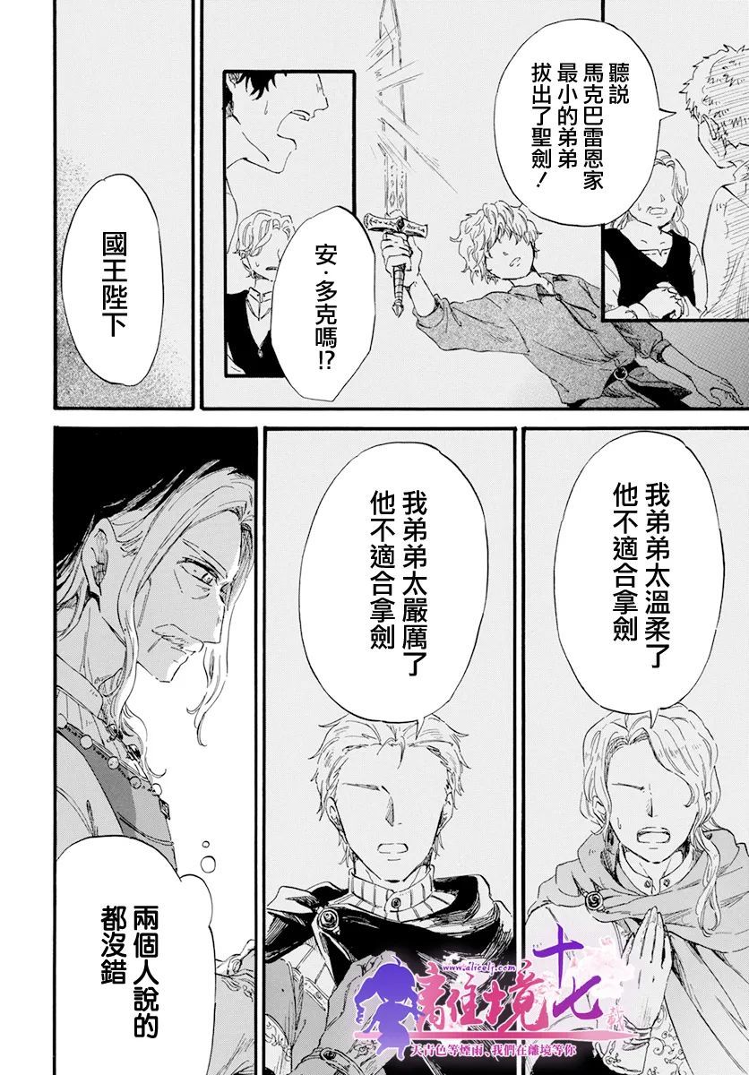 《角鸮与夜之王》漫画最新章节第15话免费下拉式在线观看章节第【21】张图片