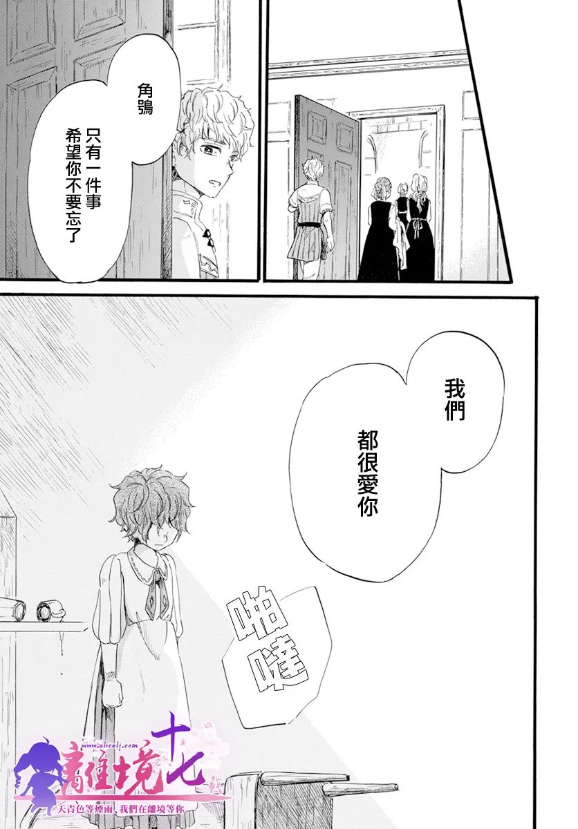 《角鸮与夜之王》漫画最新章节第14话免费下拉式在线观看章节第【9】张图片