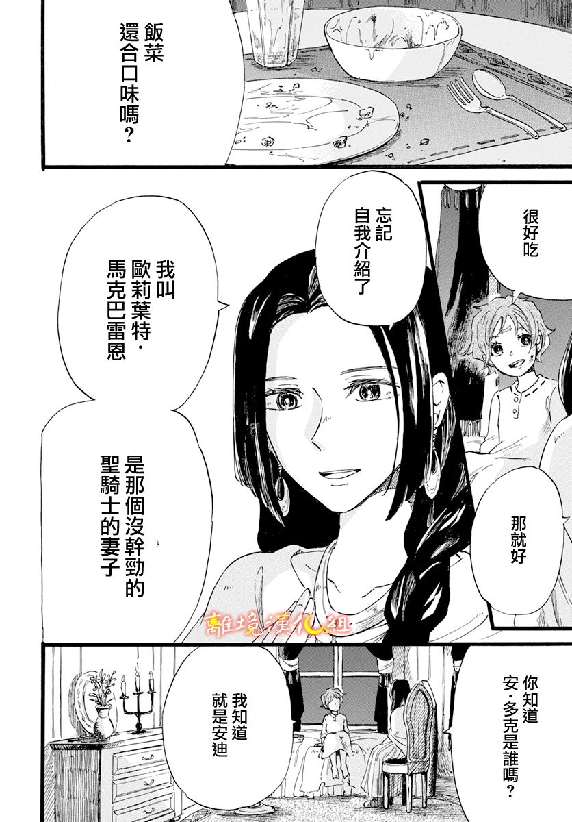 《角鸮与夜之王》漫画最新章节第8话免费下拉式在线观看章节第【14】张图片