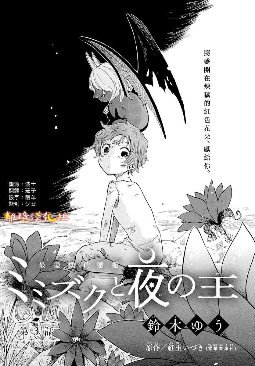 《角鸮与夜之王》漫画最新章节第3话免费下拉式在线观看章节第【1】张图片