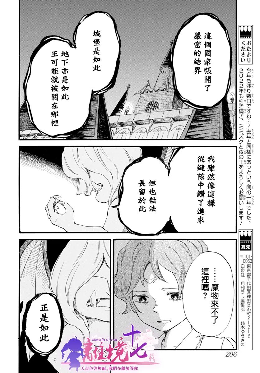 《角鸮与夜之王》漫画最新章节第14话免费下拉式在线观看章节第【20】张图片