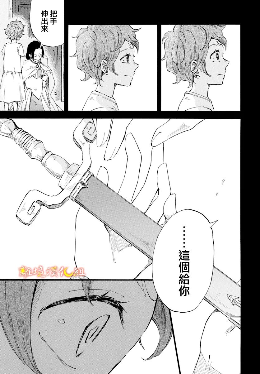 《角鸮与夜之王》漫画最新章节第18话免费下拉式在线观看章节第【15】张图片