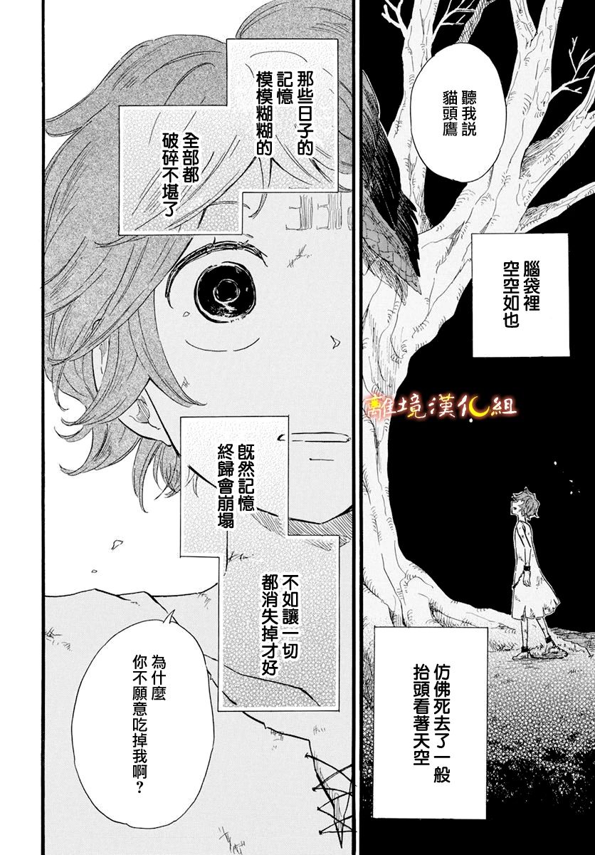 《角鸮与夜之王》漫画最新章节第2话免费下拉式在线观看章节第【32】张图片