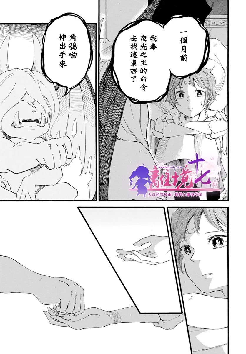 《角鸮与夜之王》漫画最新章节第14话免费下拉式在线观看章节第【31】张图片