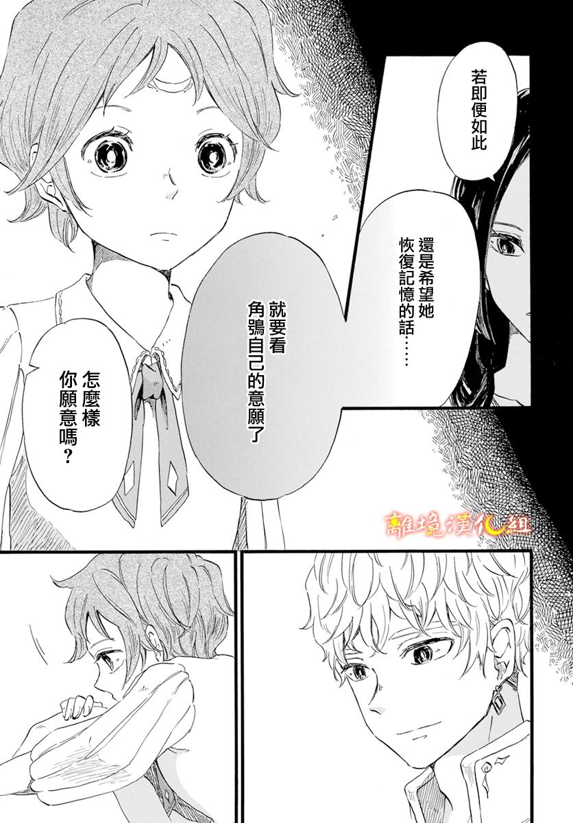 《角鸮与夜之王》漫画最新章节第11话免费下拉式在线观看章节第【27】张图片