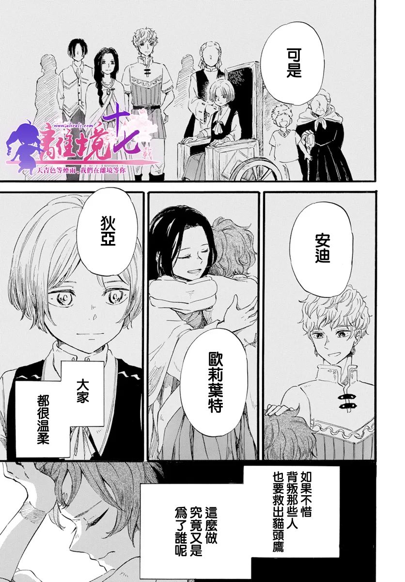 《角鸮与夜之王》漫画最新章节第14话免费下拉式在线观看章节第【29】张图片