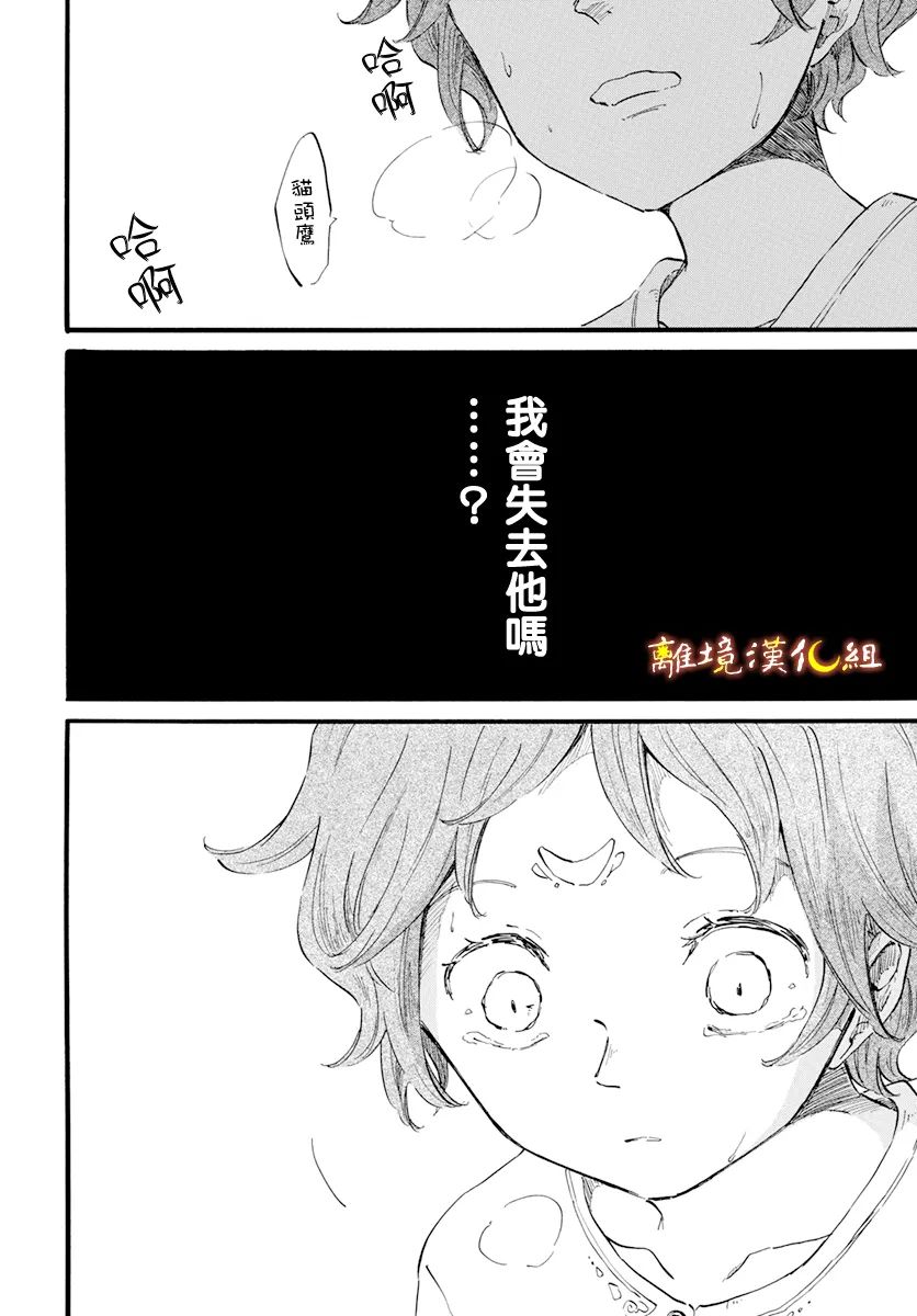 《角鸮与夜之王》漫画最新章节第18话免费下拉式在线观看章节第【22】张图片