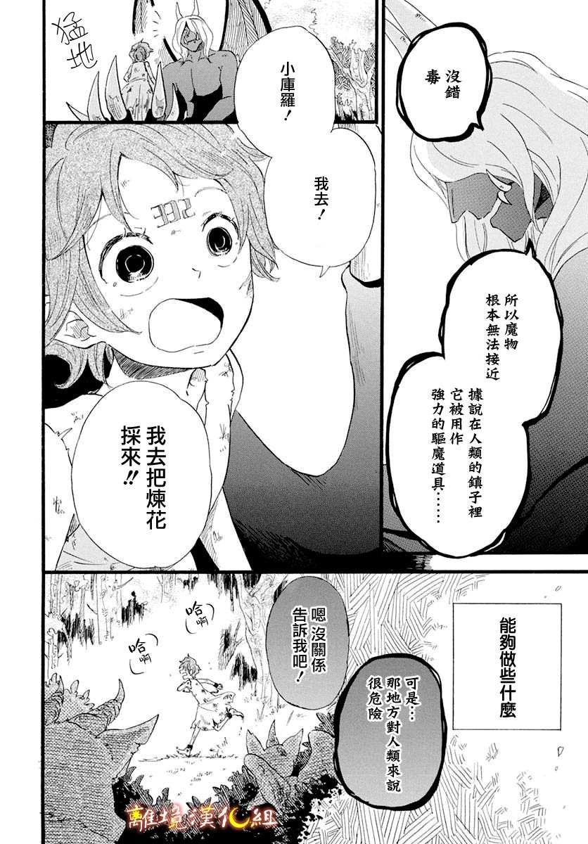 《角鸮与夜之王》漫画最新章节第3话免费下拉式在线观看章节第【17】张图片