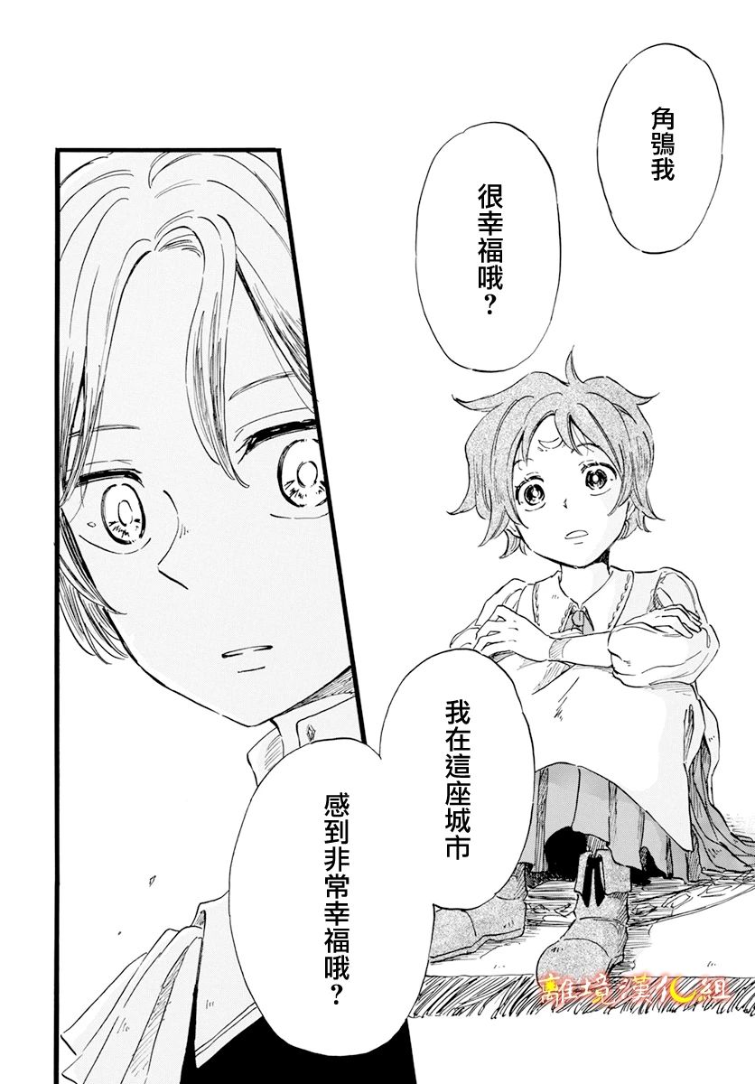 《角鸮与夜之王》漫画最新章节第10话免费下拉式在线观看章节第【7】张图片