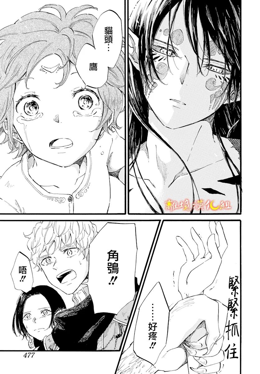 《角鸮与夜之王》漫画最新章节第18话免费下拉式在线观看章节第【25】张图片