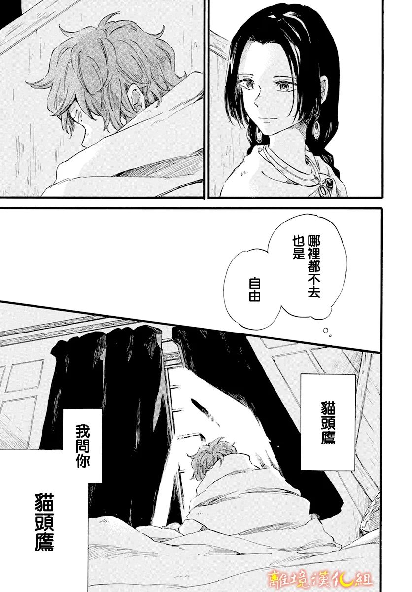 《角鸮与夜之王》漫画最新章节第16话免费下拉式在线观看章节第【19】张图片