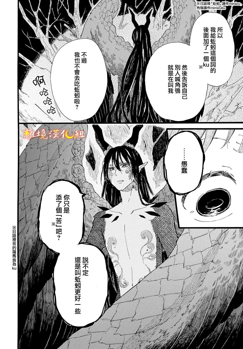 《角鸮与夜之王》漫画最新章节第2话免费下拉式在线观看章节第【26】张图片