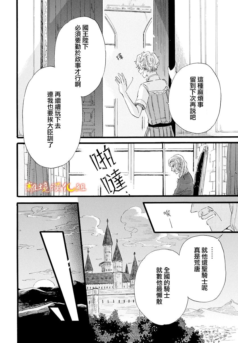 《角鸮与夜之王》漫画最新章节第2话免费下拉式在线观看章节第【17】张图片