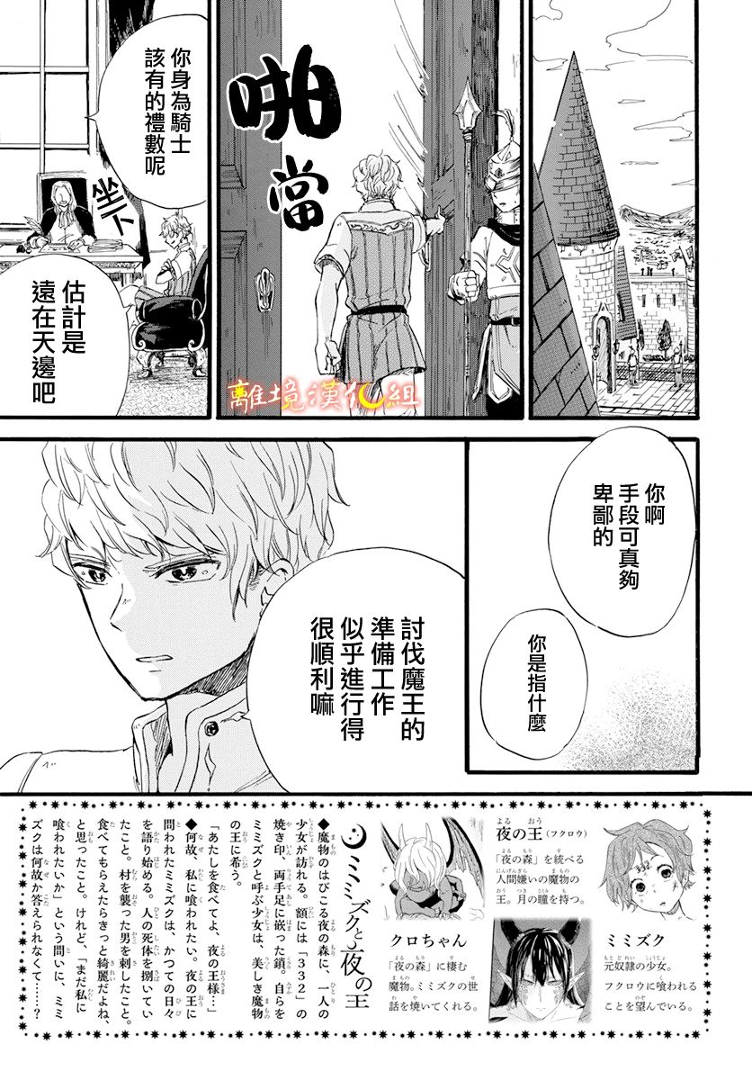 《角鸮与夜之王》漫画最新章节第6话免费下拉式在线观看章节第【2】张图片