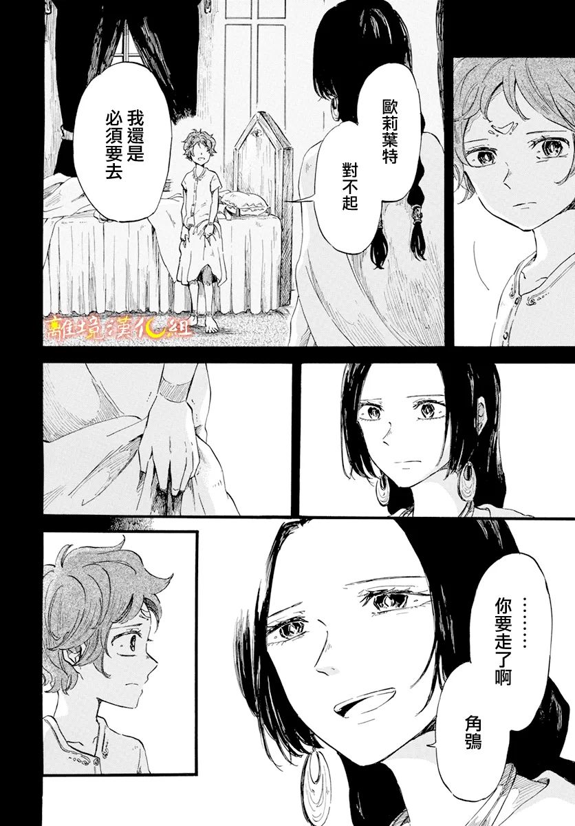 《角鸮与夜之王》漫画最新章节第18话免费下拉式在线观看章节第【8】张图片