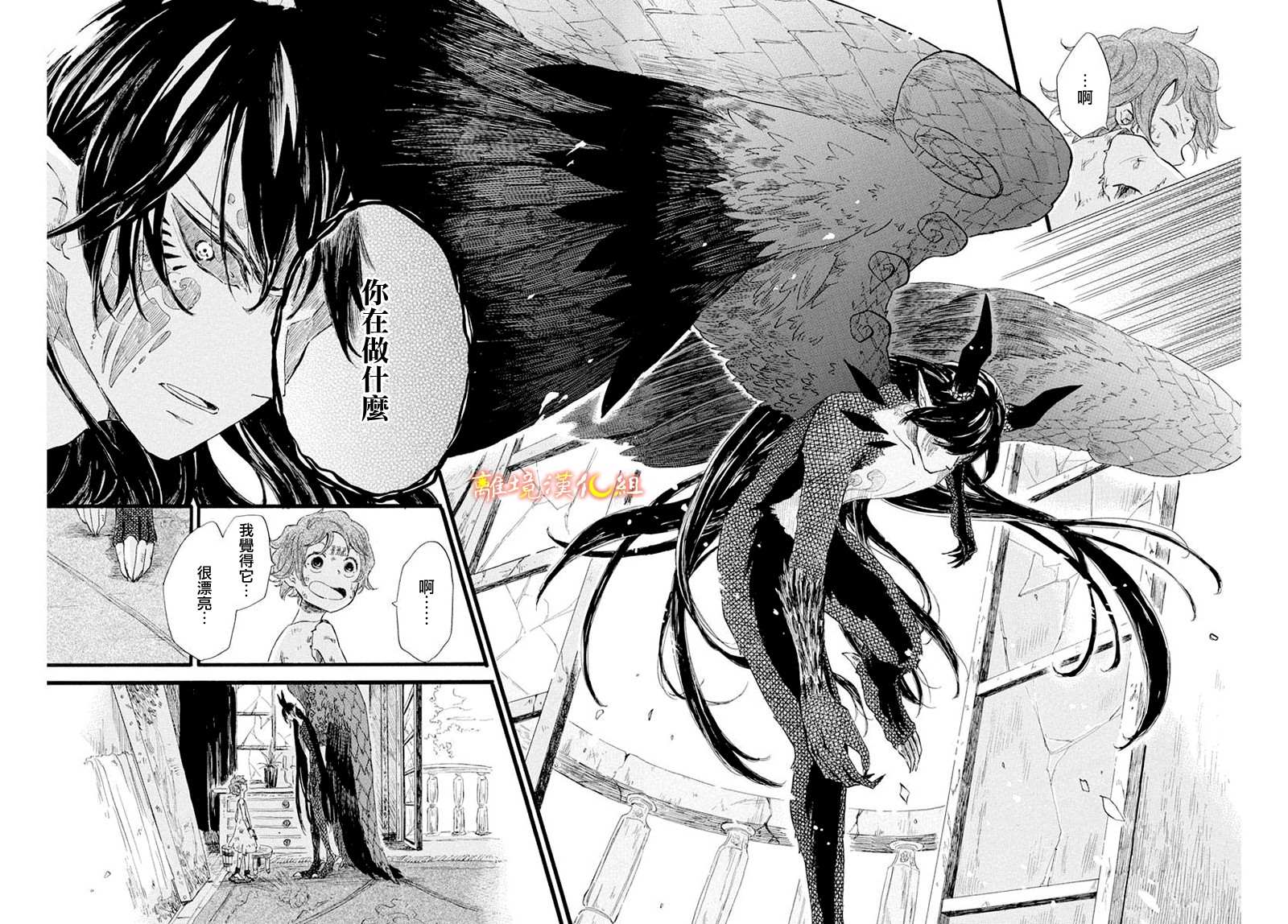 《角鸮与夜之王》漫画最新章节第3话免费下拉式在线观看章节第【12】张图片