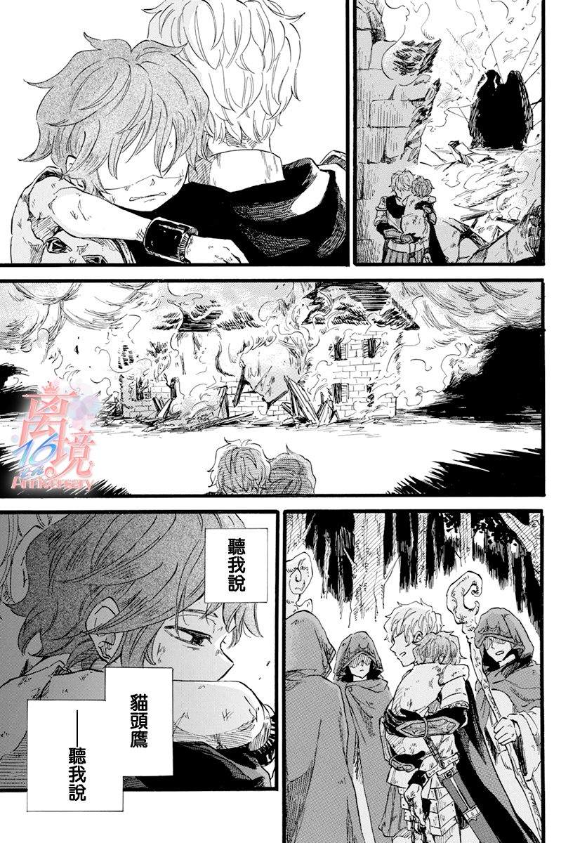 《角鸮与夜之王》漫画最新章节第7话免费下拉式在线观看章节第【27】张图片