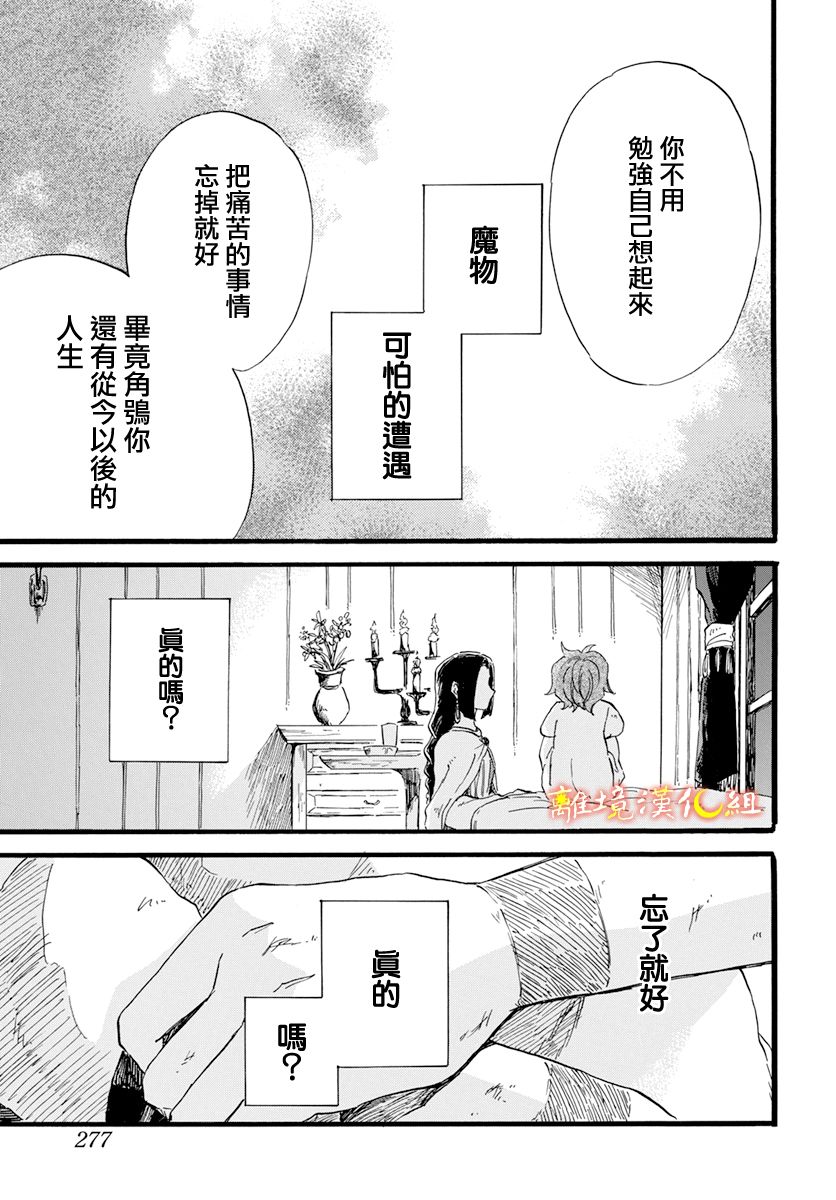 《角鸮与夜之王》漫画最新章节第8话免费下拉式在线观看章节第【21】张图片