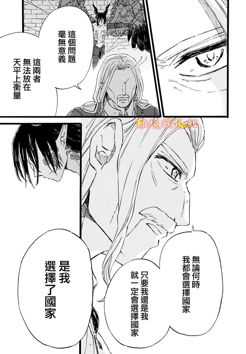 《角鸮与夜之王》漫画最新章节第8话免费下拉式在线观看章节第【29】张图片