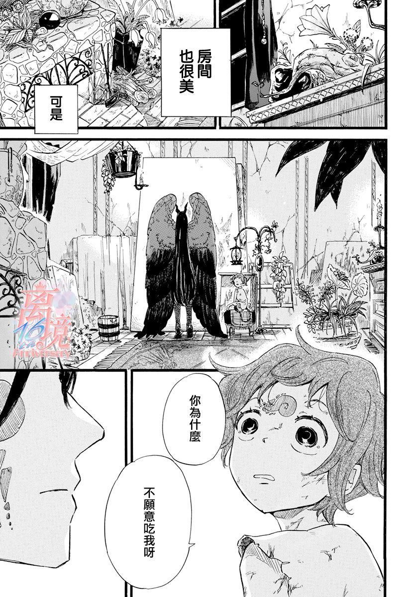 《角鸮与夜之王》漫画最新章节第5话免费下拉式在线观看章节第【6】张图片