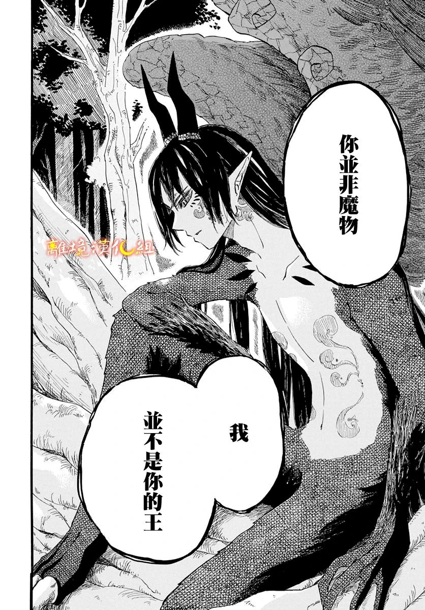 《角鸮与夜之王》漫画最新章节第2话免费下拉式在线观看章节第【28】张图片