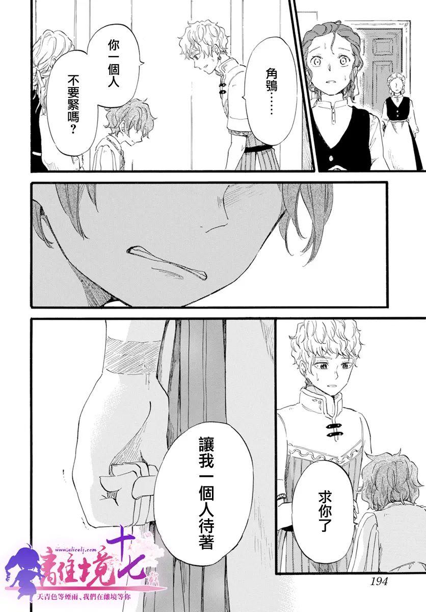 《角鸮与夜之王》漫画最新章节第14话免费下拉式在线观看章节第【8】张图片