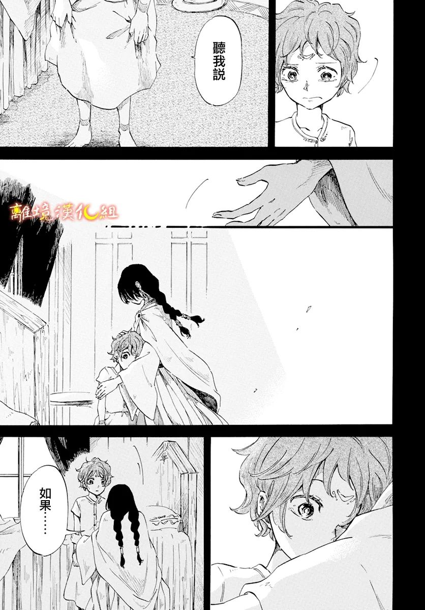 《角鸮与夜之王》漫画最新章节第18话免费下拉式在线观看章节第【9】张图片