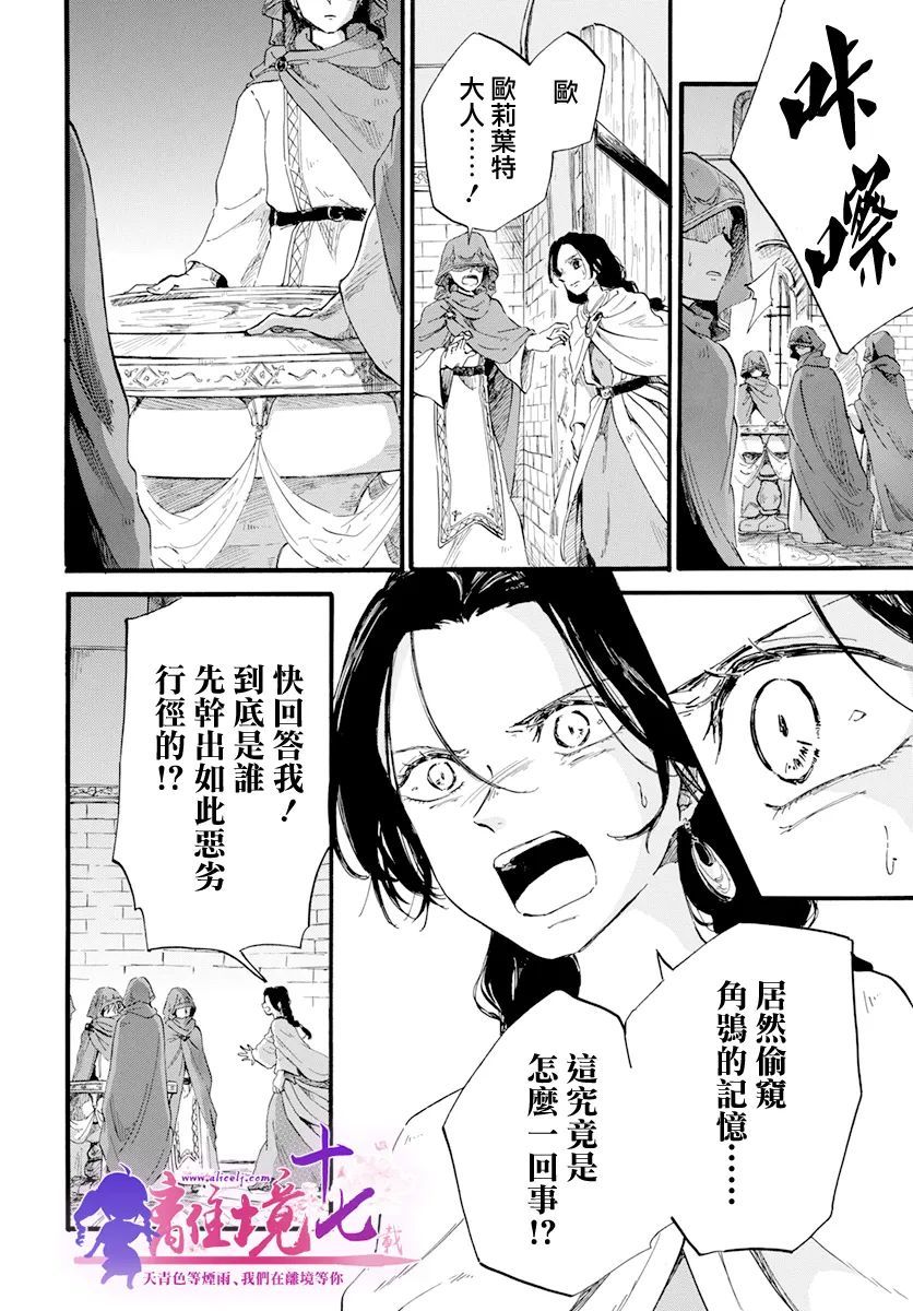 《角鸮与夜之王》漫画最新章节第15话免费下拉式在线观看章节第【3】张图片