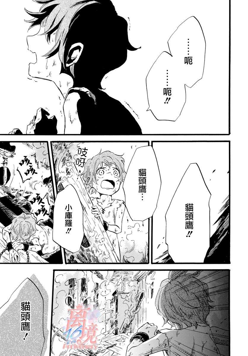 《角鸮与夜之王》漫画最新章节第7话免费下拉式在线观看章节第【13】张图片