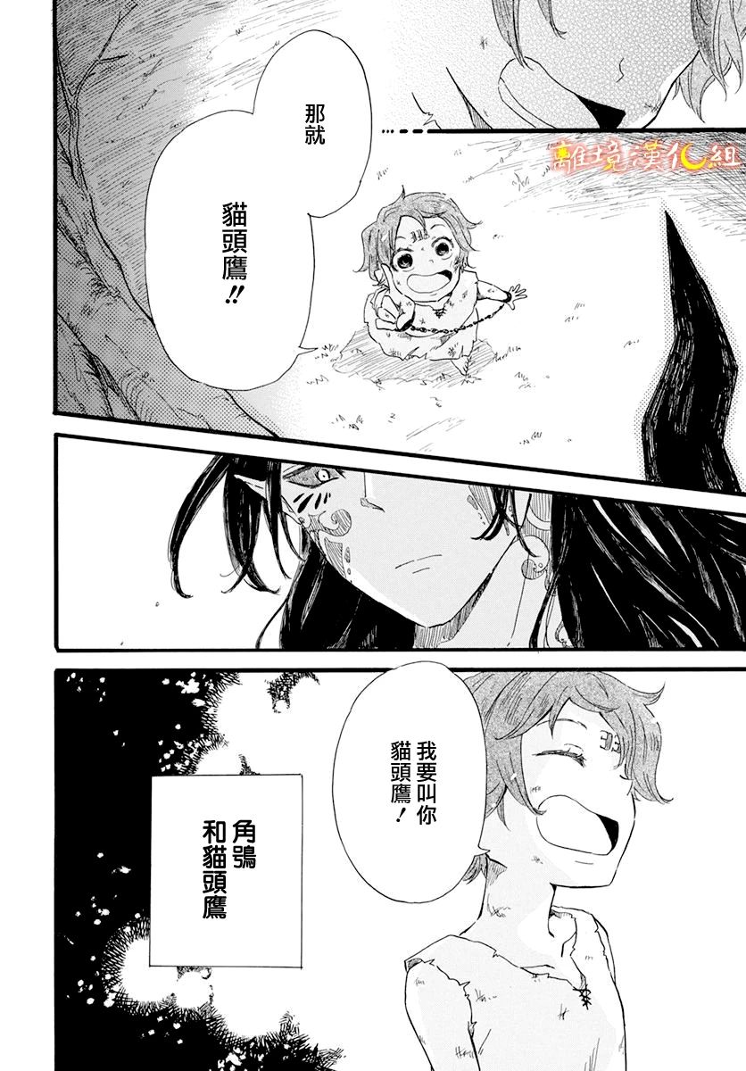 《角鸮与夜之王》漫画最新章节第2话免费下拉式在线观看章节第【30】张图片