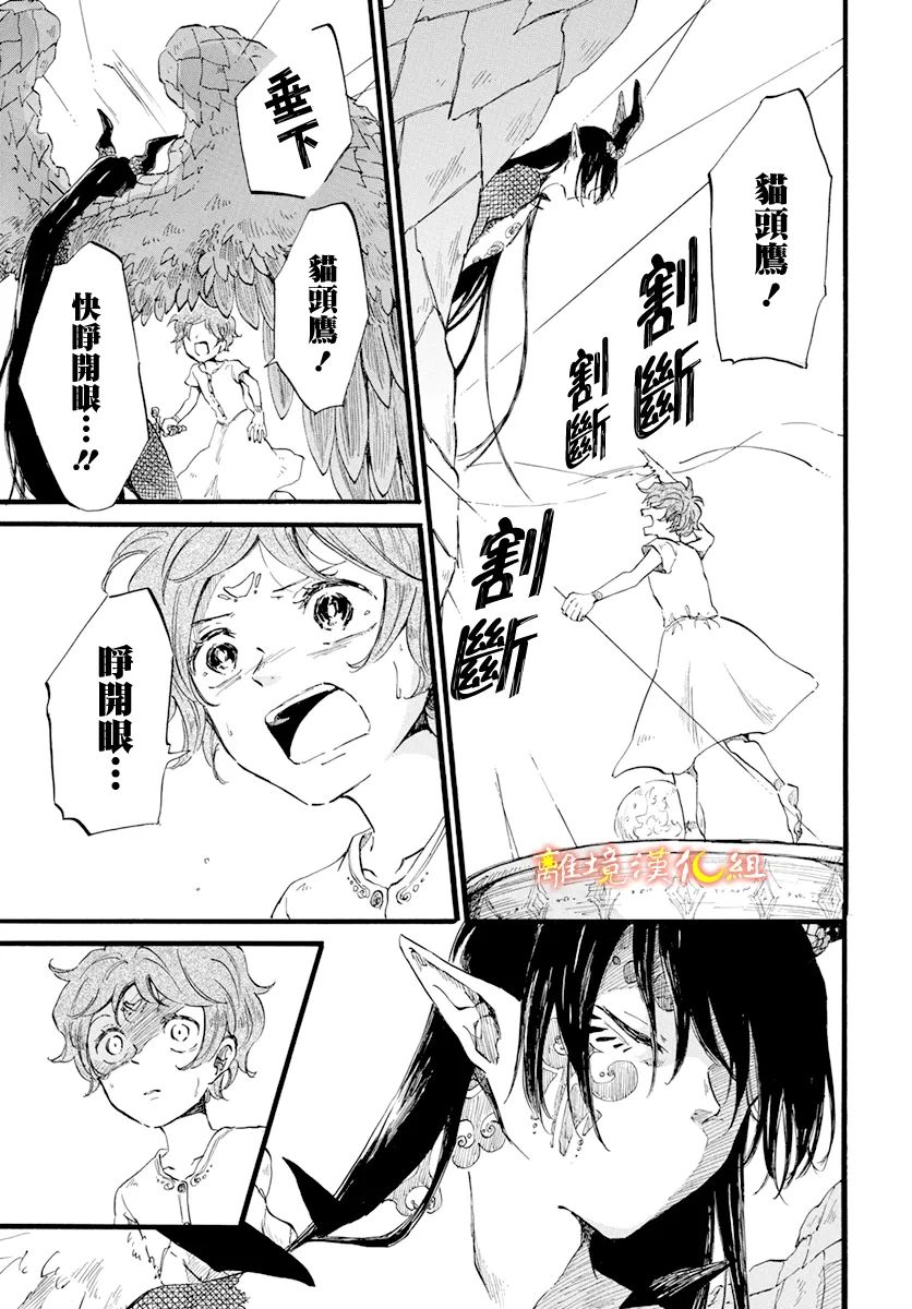 《角鸮与夜之王》漫画最新章节第18话免费下拉式在线观看章节第【21】张图片