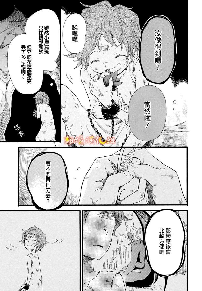 《角鸮与夜之王》漫画最新章节第3话免费下拉式在线观看章节第【22】张图片