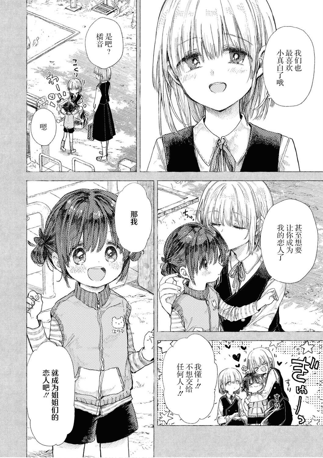 《苹果芭菲 姐姐萝莉百合合集》漫画最新章节第1话免费下拉式在线观看章节第【8】张图片