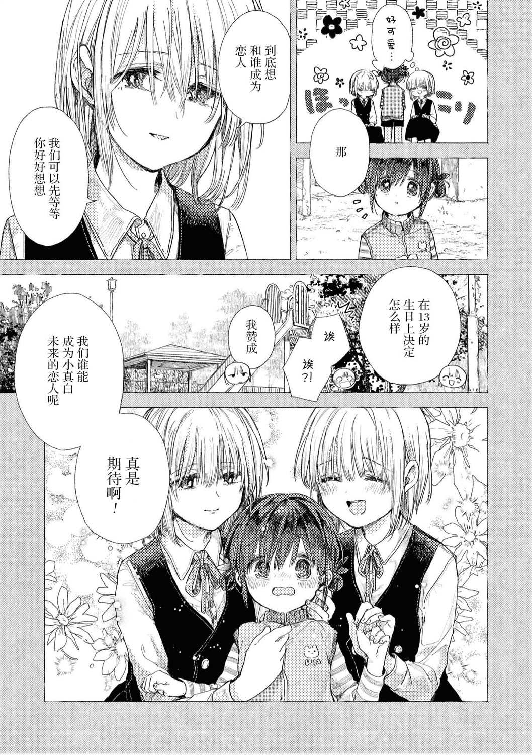 《苹果芭菲 姐姐萝莉百合合集》漫画最新章节第1话免费下拉式在线观看章节第【11】张图片