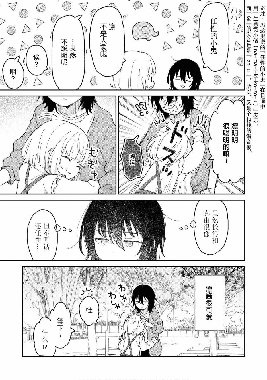 《苹果芭菲 姐姐萝莉百合合集》漫画最新章节第3话免费下拉式在线观看章节第【13】张图片