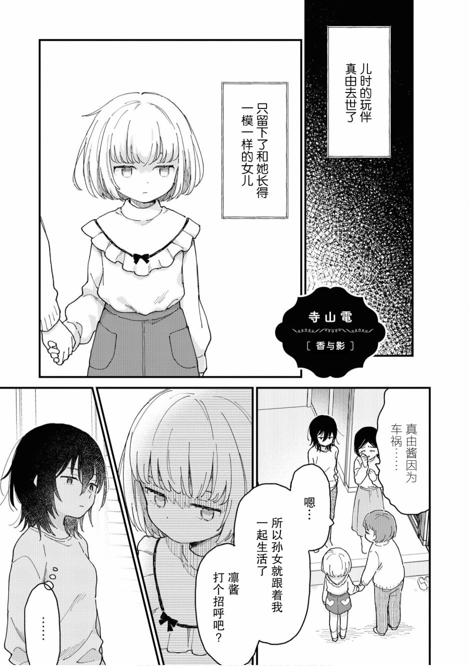 《苹果芭菲 姐姐萝莉百合合集》漫画最新章节第3话免费下拉式在线观看章节第【1】张图片