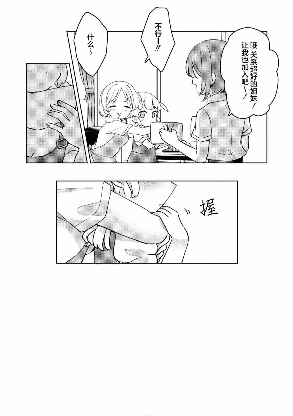 《苹果芭菲 姐姐萝莉百合合集》漫画最新章节第5话免费下拉式在线观看章节第【9】张图片