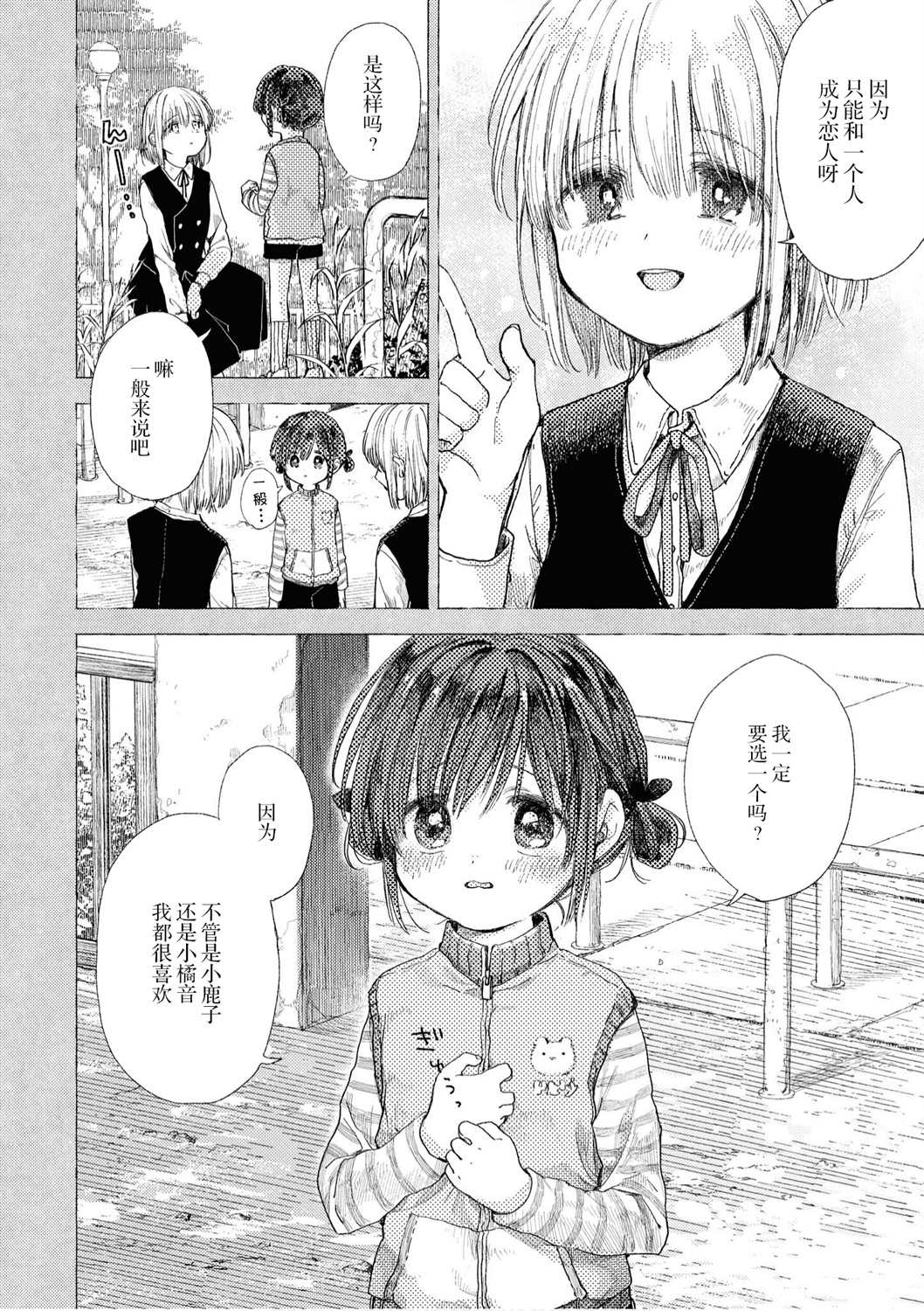 《苹果芭菲 姐姐萝莉百合合集》漫画最新章节第1话免费下拉式在线观看章节第【10】张图片