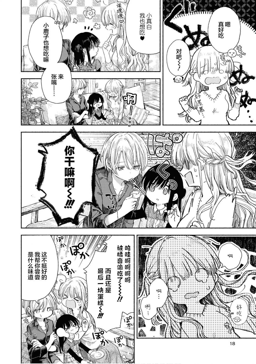 《苹果芭菲 姐姐萝莉百合合集》漫画最新章节第1话免费下拉式在线观看章节第【16】张图片