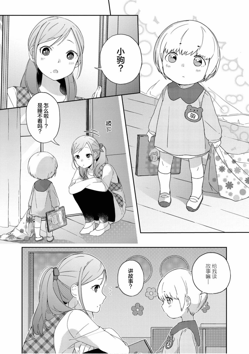 《苹果芭菲 姐姐萝莉百合合集》漫画最新章节第6话免费下拉式在线观看章节第【2】张图片