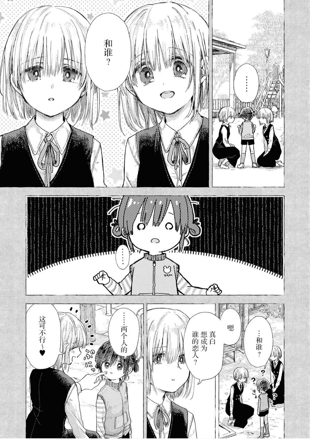 《苹果芭菲 姐姐萝莉百合合集》漫画最新章节第1话免费下拉式在线观看章节第【9】张图片