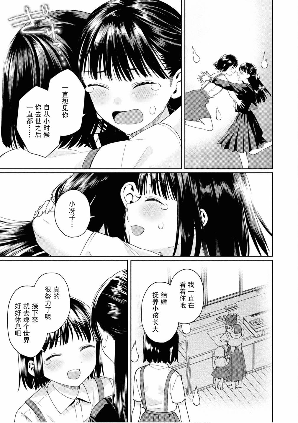 《苹果芭菲 姐姐萝莉百合合集》漫画最新章节第2话免费下拉式在线观看章节第【11】张图片