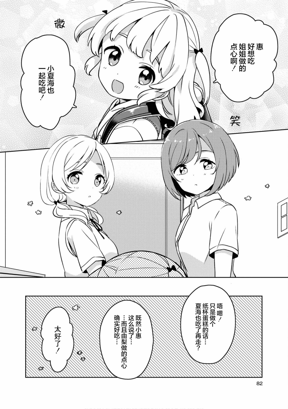 《苹果芭菲 姐姐萝莉百合合集》漫画最新章节第5话免费下拉式在线观看章节第【4】张图片