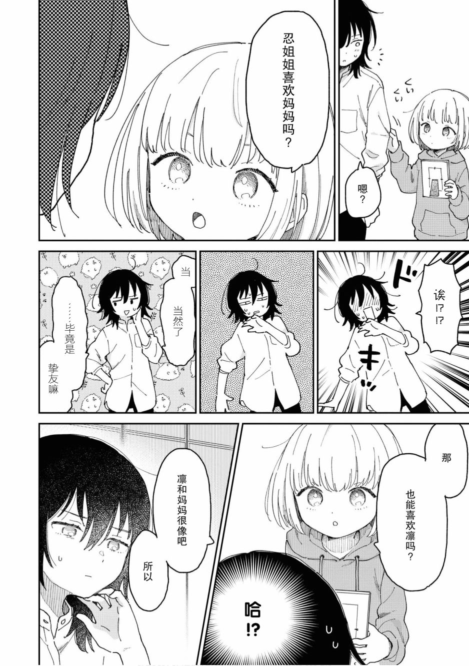 《苹果芭菲 姐姐萝莉百合合集》漫画最新章节第3话免费下拉式在线观看章节第【8】张图片