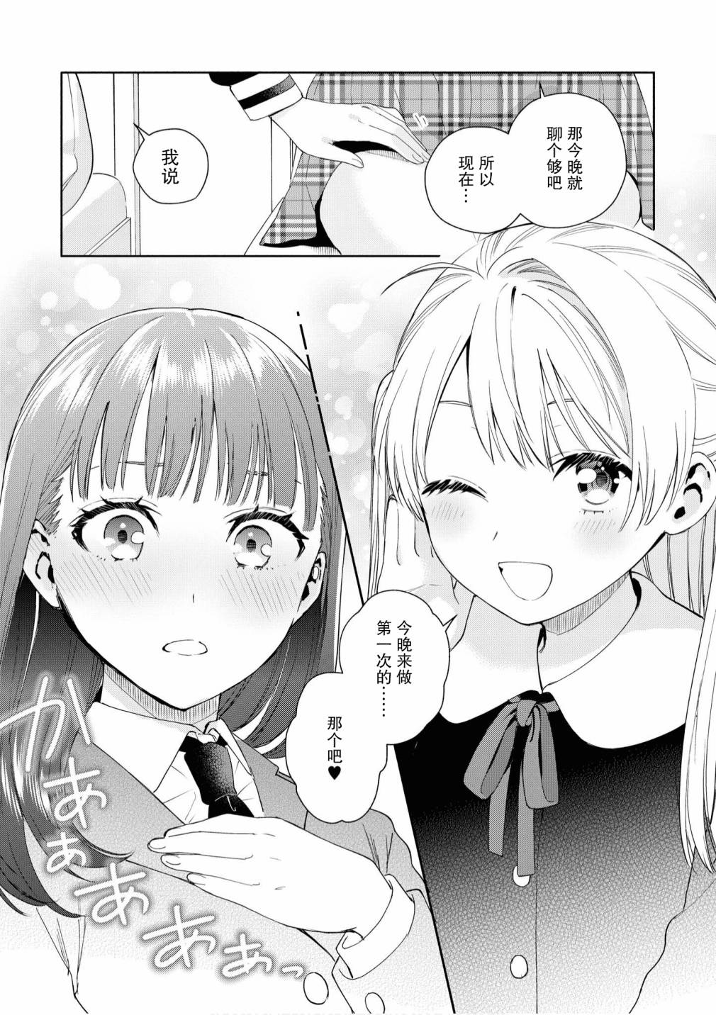 《苹果芭菲 姐姐萝莉百合合集》漫画最新章节第2话免费下拉式在线观看章节第【6】张图片