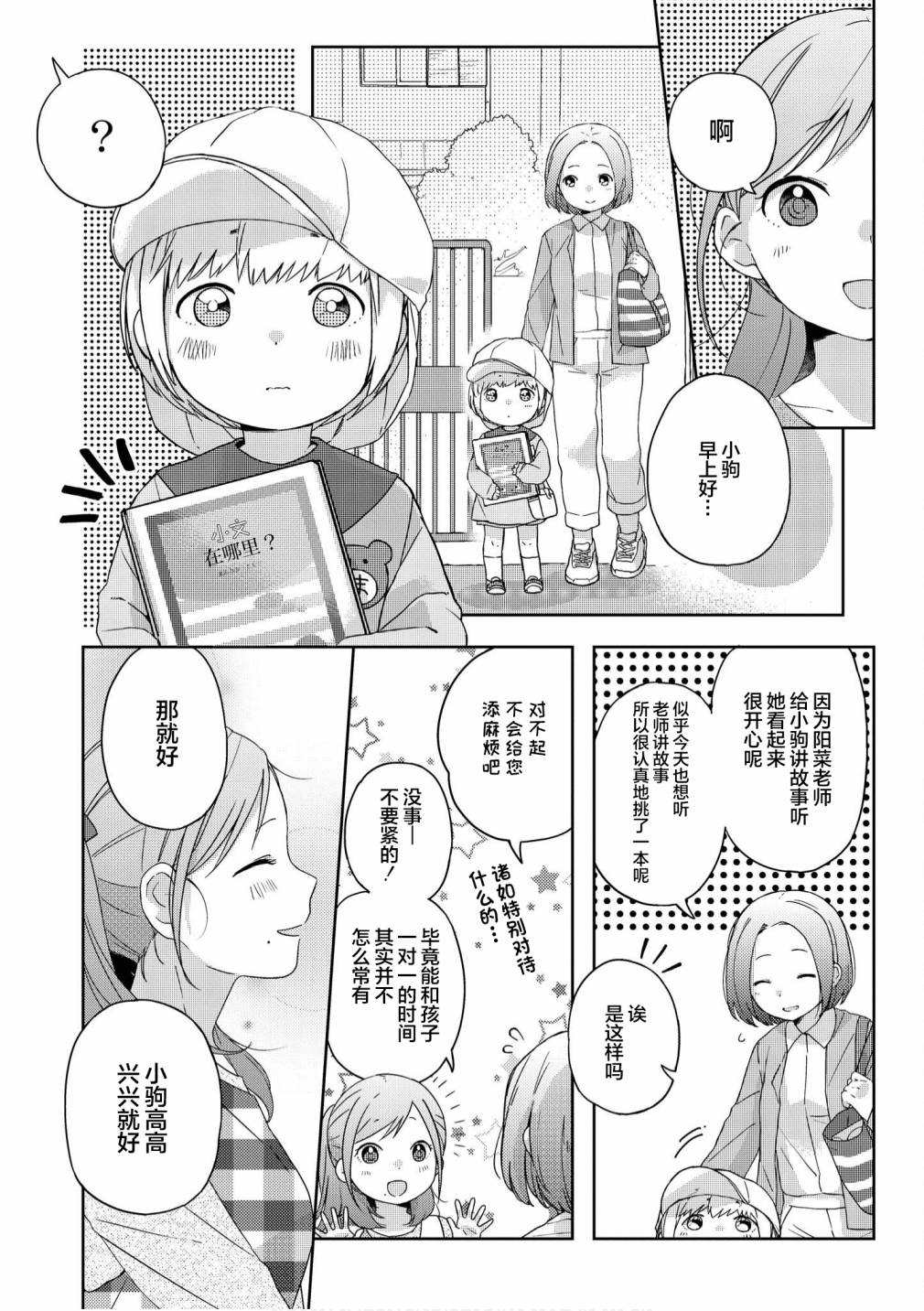 《苹果芭菲 姐姐萝莉百合合集》漫画最新章节第6话免费下拉式在线观看章节第【7】张图片
