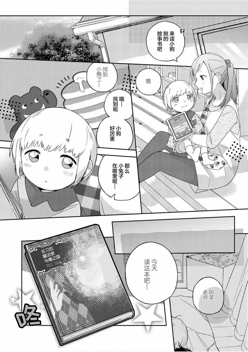《苹果芭菲 姐姐萝莉百合合集》漫画最新章节第6话免费下拉式在线观看章节第【9】张图片