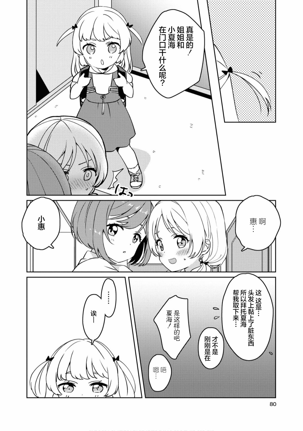 《苹果芭菲 姐姐萝莉百合合集》漫画最新章节第5话免费下拉式在线观看章节第【2】张图片